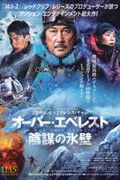 Wings Over Everest - Japanese Movie Poster (xs thumbnail)
