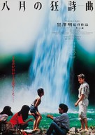 Rhapsody in August - Japanese Movie Poster (xs thumbnail)