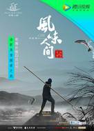 &quot;Feng Wei Ren Jian&quot; - Chinese Movie Poster (xs thumbnail)