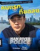 &quot;Hangang&quot; - Thai Movie Poster (xs thumbnail)