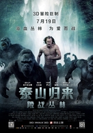 The Legend of Tarzan - Chinese Movie Poster (xs thumbnail)