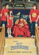 &quot;Ssamnida Cheollimamateu&quot; - South Korean Movie Poster (xs thumbnail)