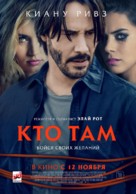 Knock Knock - Russian Movie Poster (xs thumbnail)