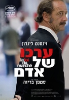 La loi du march&eacute; - Israeli Movie Poster (xs thumbnail)