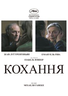 Amour - Ukrainian Movie Poster (xs thumbnail)