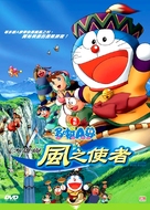 Doraemon: Nobita and the Wind Wizard - Hong Kong DVD movie cover (xs thumbnail)