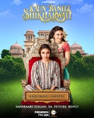 &quot;Kaun Banegi Shikharwati&quot; - Indian Movie Poster (xs thumbnail)