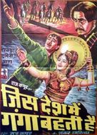 Jis Desh Men Ganga Behti Hai - Indian Movie Poster (xs thumbnail)