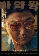 Ma-yak-wang - South Korean Movie Poster (xs thumbnail)