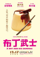 Chonmage purin - Chinese Movie Poster (xs thumbnail)
