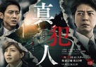 &quot;Shinhannin&quot; - Japanese Movie Poster (xs thumbnail)