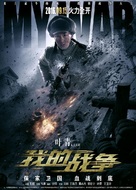 My War - Chinese Movie Poster (xs thumbnail)