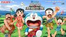 Eiga Doraemon: Shin Nobita no Nippon tanjou - Vietnamese poster (xs thumbnail)