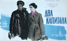 Dva kapitana - Soviet Movie Poster (xs thumbnail)