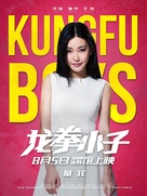Kungfu Boys - Chinese Movie Poster (xs thumbnail)