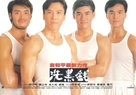 Sai hak chin - Hong Kong Movie Poster (xs thumbnail)