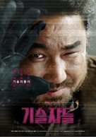 The Con Artists - South Korean Movie Poster (xs thumbnail)