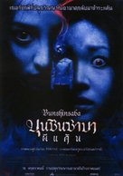 Bunshinsaba - Thai Movie Poster (xs thumbnail)