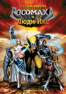 &quot;Wolverine and the X-Men&quot; - Russian DVD movie cover (xs thumbnail)