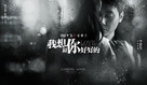 Wo xiang he ni hao hao de - Chinese Movie Poster (xs thumbnail)