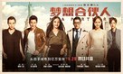 Miss Partners - Chinese Movie Poster (xs thumbnail)