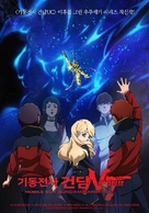 Mobile Suit Gundam Narrative - South Korean Movie Poster (xs thumbnail)