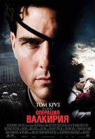 Valkyrie - Bulgarian Movie Poster (xs thumbnail)