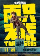 Liang zhi lao hu - Chinese Movie Poster (xs thumbnail)