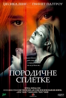 Hush - Serbian Movie Poster (xs thumbnail)