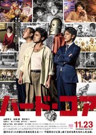 H&acirc;do koa - Japanese Movie Poster (xs thumbnail)