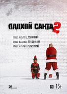 Bad Santa 2 - Russian Movie Poster (xs thumbnail)