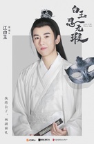 &quot;Love Like White Jade&quot; - Chinese Movie Poster (xs thumbnail)