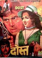 Dost - Indian Movie Poster (xs thumbnail)