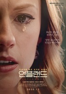 Unplanned - South Korean Movie Poster (xs thumbnail)