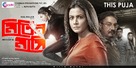 Mitin Mashi - Indian Movie Poster (xs thumbnail)