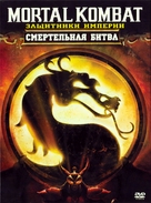 Mortal Kombat: Deception - Russian Movie Cover (xs thumbnail)