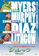 Shrek - Japanese Teaser movie poster (xs thumbnail)