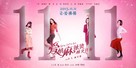 Spicy Hot In Love - Chinese Movie Poster (xs thumbnail)