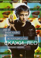 Skazhi Leo - Russian Movie Cover (xs thumbnail)
