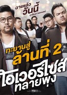 Oversize Cops - Thai Movie Poster (xs thumbnail)