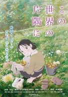 Kono sekai no katasumi ni - Japanese Movie Poster (xs thumbnail)