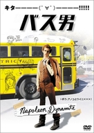 Napoleon Dynamite - Japanese DVD movie cover (xs thumbnail)