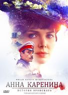 Anna Karenina. Istoriya Vronskogo - Russian DVD movie cover (xs thumbnail)