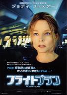Flightplan - Japanese Movie Poster (xs thumbnail)