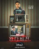 &quot;WandaVision&quot; - South Korean Movie Poster (xs thumbnail)