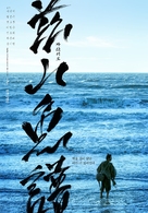 The Book of Fish - South Korean Movie Poster (xs thumbnail)