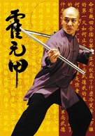 Huo Yuan Jia - Hong Kong DVD movie cover (xs thumbnail)