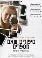 Stories We Tell - Israeli Movie Poster (xs thumbnail)