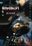 Inuyashiki - South Korean Movie Poster (xs thumbnail)