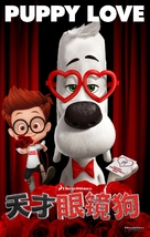 Mr. Peabody &amp; Sherman - Chinese Movie Poster (xs thumbnail)